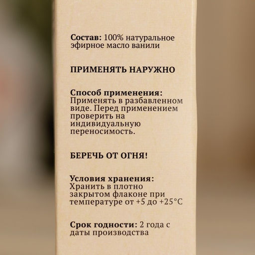 Эфирное масло Ваниль, флакон-капельница, аннотация, 10 мл, репеллент Добропаровъ  фото 4