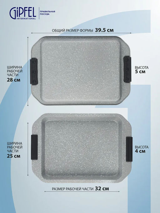 51190 GIPFEL Форма для выпечки TERRING прямоугольная 39,5Х28Х5 см с антипригарным покрытием. Материал: углеролистая сталь. Толщина: 0,4 мм.  фото 5