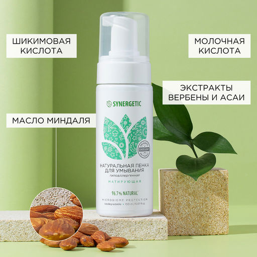 Натуральная пенка для умывания матирующая, 150 мл - Synergetic фото 4