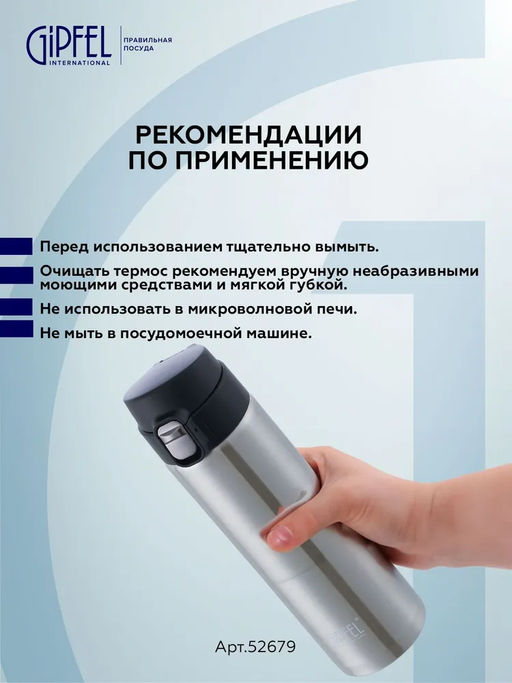 52679 GIPFEL Термокружка вакуумная ADEN 430мл с крышкой на замке, нерж.сталь, пластик. Цвет: черный - Werner фото 14