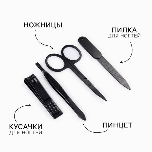 Маникюрный набор 4 предмета «Man rules», 10.2×7 см