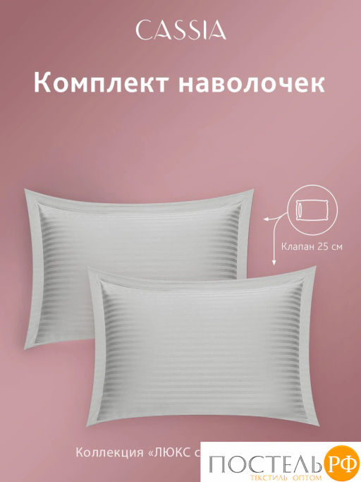 К-т наволочек CASSIA ЛЮКС страйп сатин с-сер  фото 4