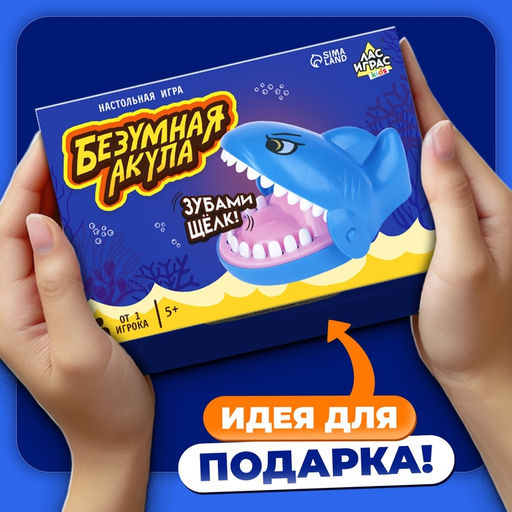Настольная игра Безумная акула - Лас играс kids фото 16