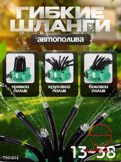 Система автоматического полива садовая