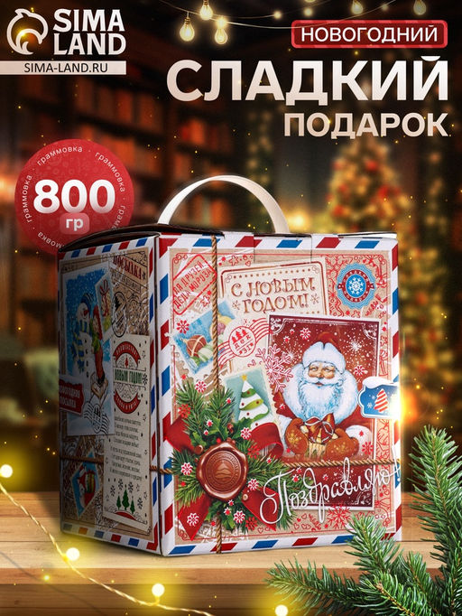 Сладкий новогодний подарок Посылка, конфеты + игрушка, 800 г