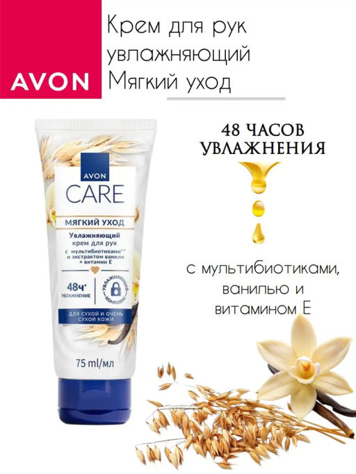 Увлажняющий крем для рук Мягкий уход, 75 мл