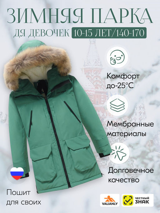 Парка зимняя MTFORCE