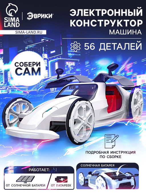 Электронный конструктор Белая молния, 56 деталей - Эврики фото 13