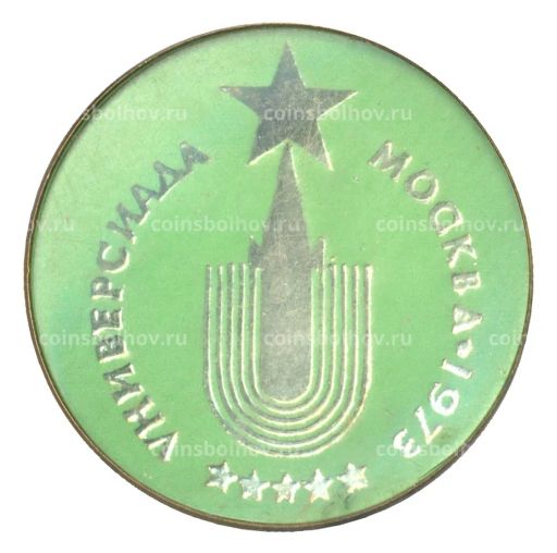 Значок Москва-Универсиада 1973