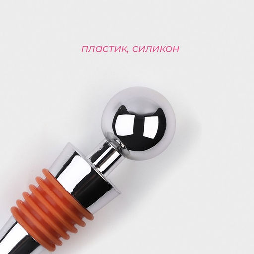 Пробка для бутылки Ice, 9 см, цвет красный - Доляна фото 2