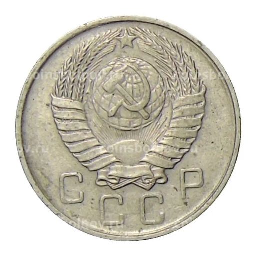 10 копеек 1957 года