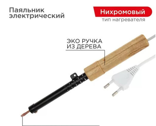 Паяльник 220в 100вт деревянная ручка