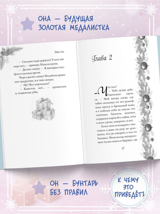 Поцелуй под снегом