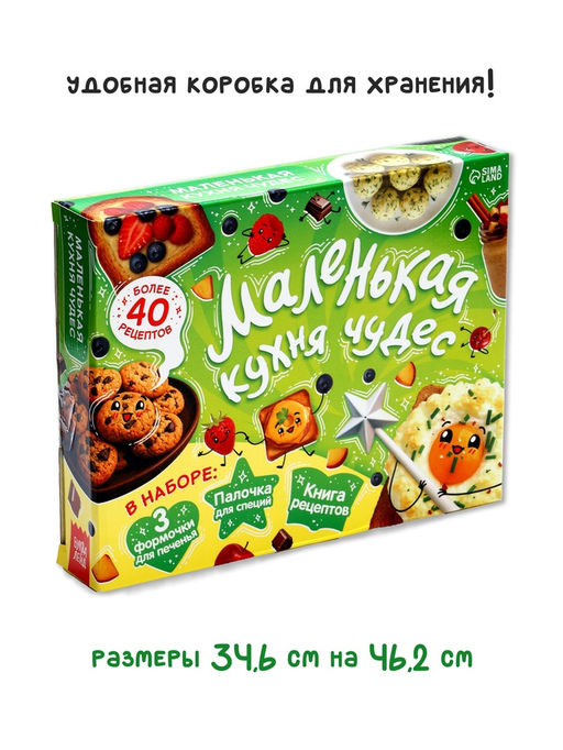 Книжное комплектное издание "Маленькая кухня чудес", книга 64 стр.
