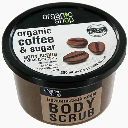 Organic Shop / Скраб для тела / Бразильский кофе, 250 мл  фото 7