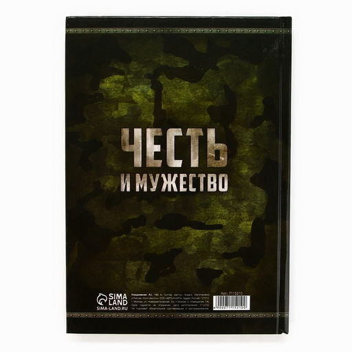 Ежедневник Честь и мужество. 23 февраля, А5, 160 листов - Artfox фото 9