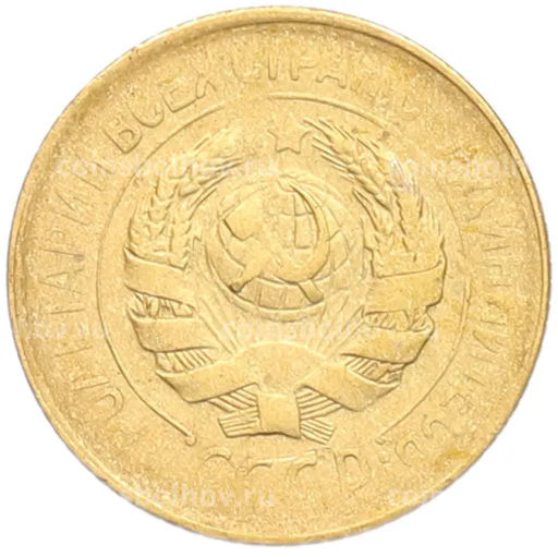 Монета 1 копейка 1928 года