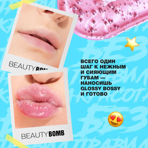 Beauty Bomb Блеск для губ Glossy Bossy тон 04  фото 9