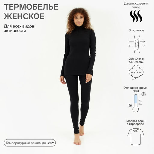 Термобельё женское (лонгслив, лосины) MINAKU цвет чёрный, р-р 50