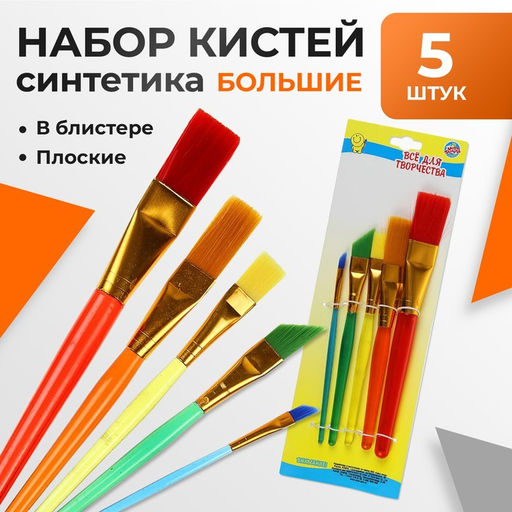Набор кистей для рисования, нейлон, 5 штук, «Радуга», плоские, большие, международный размер