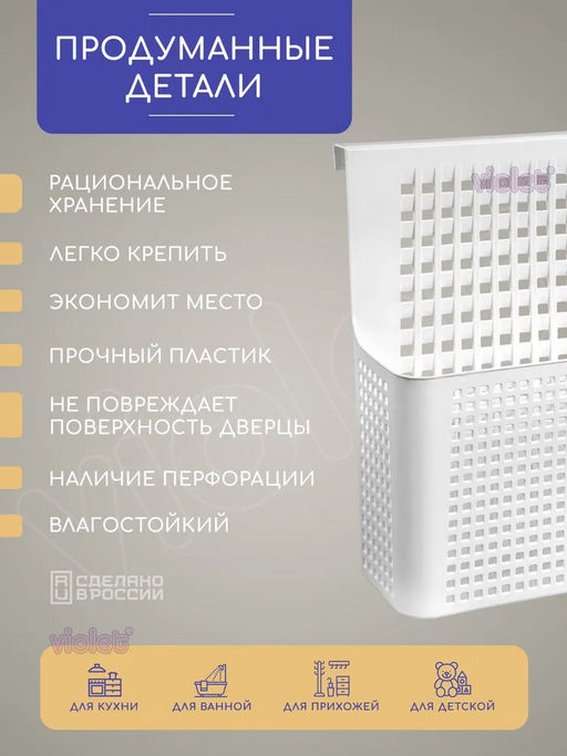 Контейнер Лофт навесной на дверцу 245х90х310мм (белый) 612006 Виолет  фото 7
