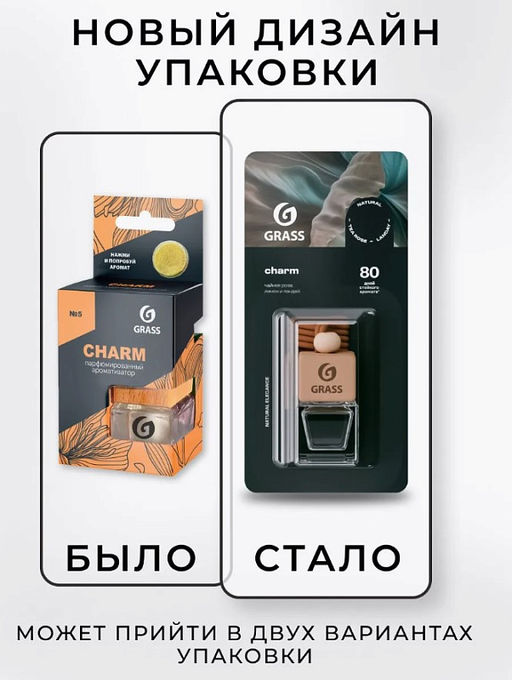 Ароматизатор жидкий подвесной Charm - Grass фото 4
