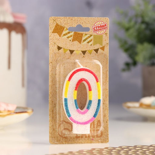 Цена за 12 шт. Свеча для торта с блестками Блестящий ободок, цифра 0, 7 см - Страна карнавалия фото 2