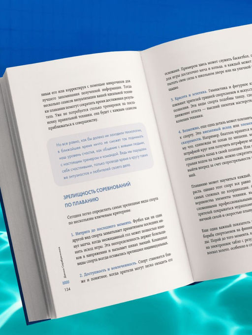 Плавание без границ. От первых гребков в бассейне до заплывов на открытой воде