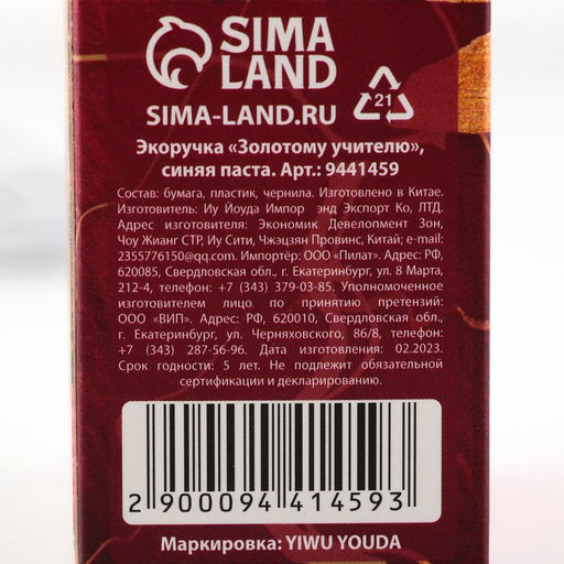 Цена за 8 шт. Ручка-эко шариковая, синяя паста, 1 мм «Золотому Учителю»