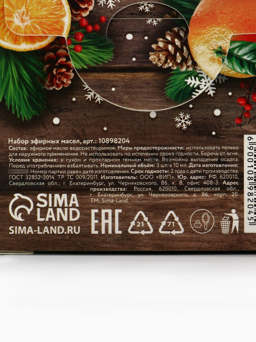 Эфирное масло «С новым годом», 3 шт. × 10 мл, Банный Дух
