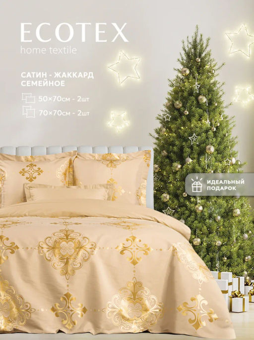 Постельное белье Богема Семейный + 4 наволочки