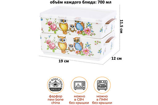 Набор 2 блюд д/холодца 800 мл 20*12,5*11,5 см Совушки NEW BONE CHINA - Elan gallery фото 11