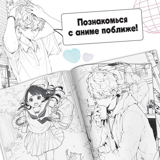 Раскраска «Аниме», 68 стр., А4, Аниме