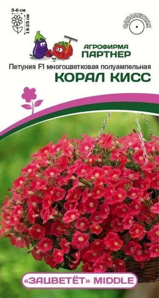 Петуния Зацветёт Middl Корал Кисс полуампельная