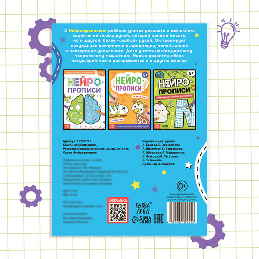 Книга Нейропрописи. Развитие мелкой моторики, 28 стр., от 5 лет - Буква-ленд фото 6