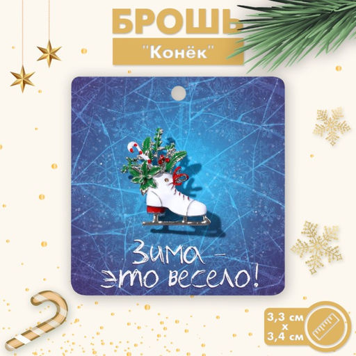 Брошь новогодняя «Конёк с цветами», белая, разноцветная в серебре