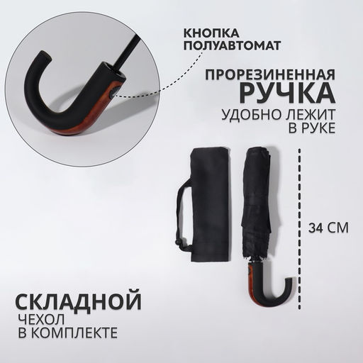 Зонт полуавтоматический «Гром», эпонж, 3 сложения, 8 спиц, R=48/55 см, d=96 см, чёрный