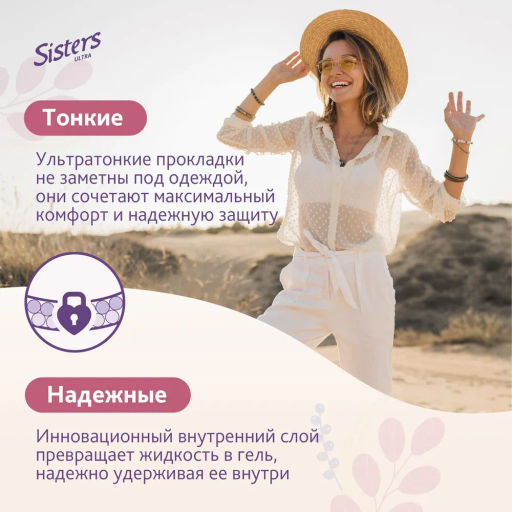 Цена за 5 пачек! Прокладки Систерс ультра лайт мягкая поверхность x10