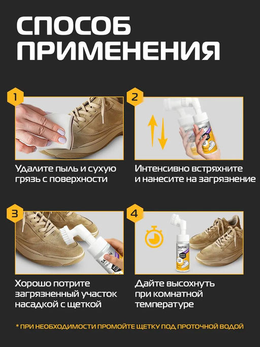 Salton Sport Мусс для очищения замши 150 мл