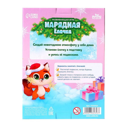 Настольная игра Нарядная ёлочка со Снегурочкой с бубенчиками - Лесная мастерская фото 6