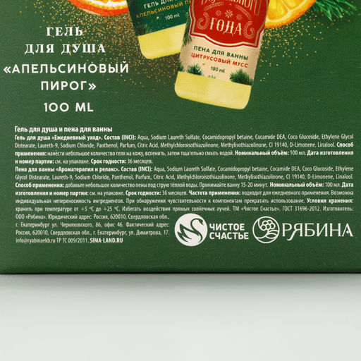 Новогодний подарочный набор косметики Чудес и подарков: гель для душа и пена для ванны, 2?100 мл, Чистое счастье