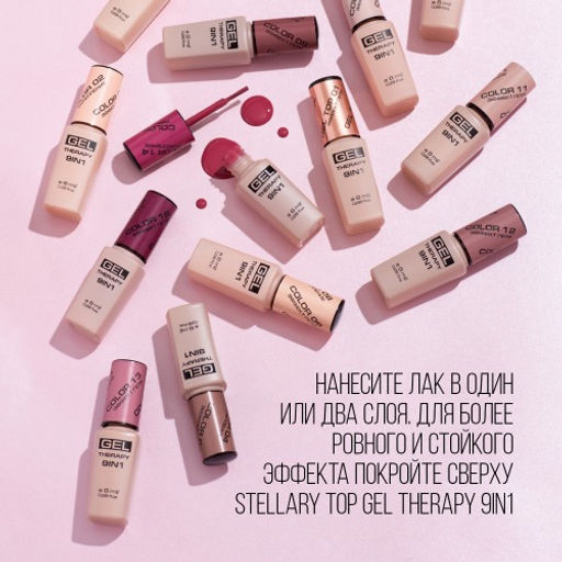Stellary Лак для ногтей / Nail polish Gel Therapy 9in1 тон 08 фото 4
