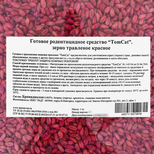 Зерно от грызунов ТОМ КОТ, 1 кг