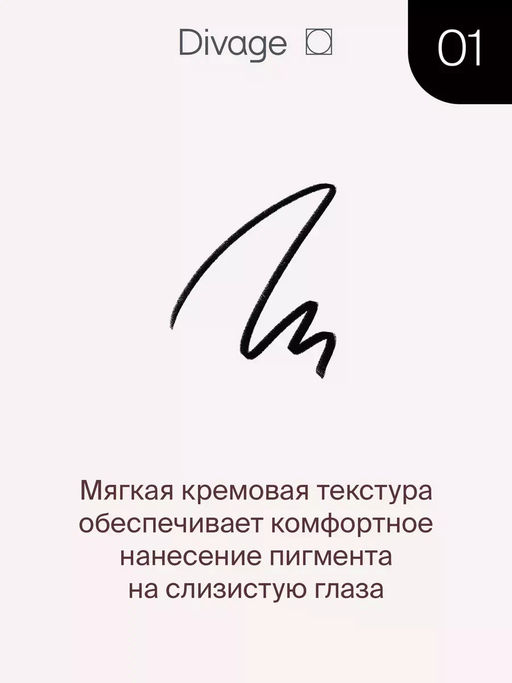 Карандаш для глаз каял гелевый тон 01 черный - Divage фото 2