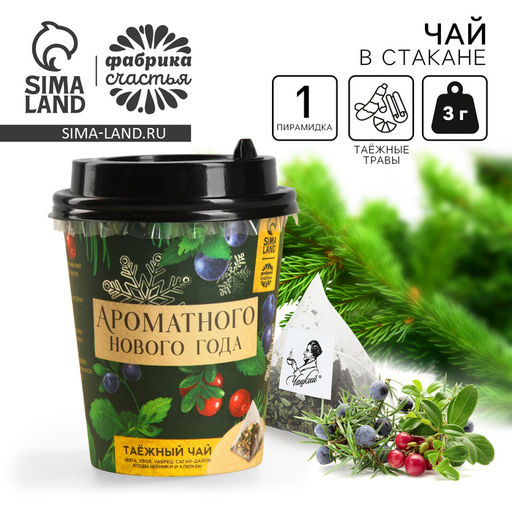Цена за 2 ш. Чай новогодний в пирамидке Ароматного Нового года, вкус: таежный чай, 3 г