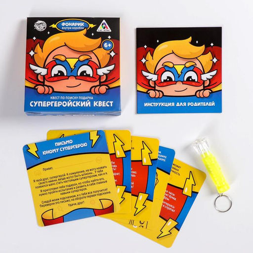 Квест по поиску подарка Супергеройский квест - Лас играс фото 2