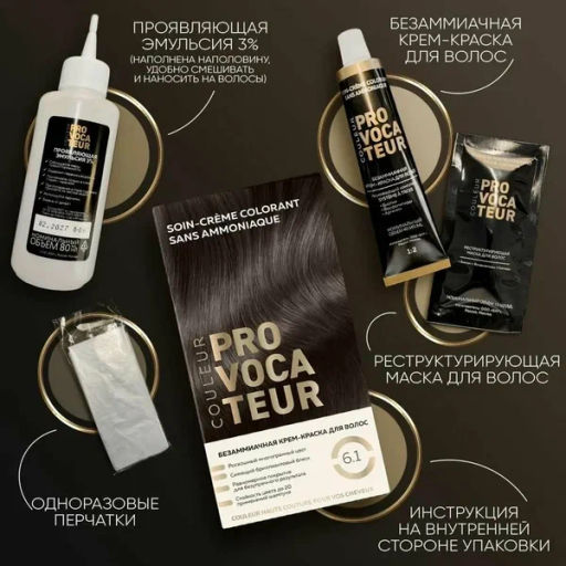 PROVOCATEUR COULEUR Краска безаммиачная д/волос 6.1 моккачино 40/80/15мл