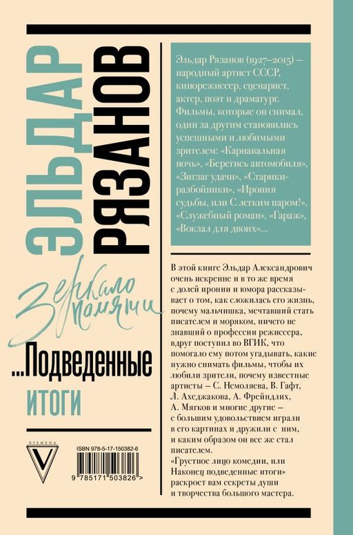 Грустное лицо комедии, или Наконец подведенные итоги - Аст фото 3