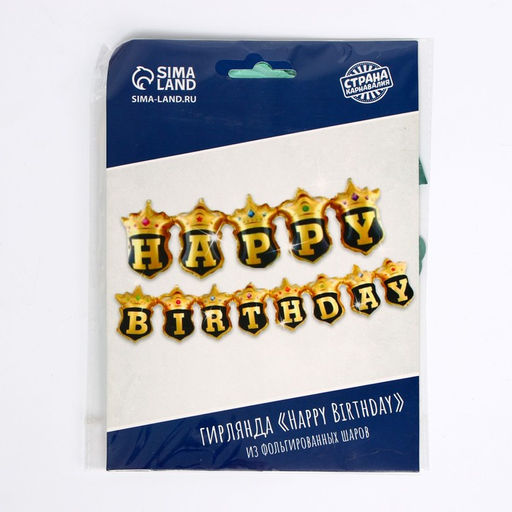 Воздушные шары фольгированные 14", гирлянда «С днём рождения», бирюзовая