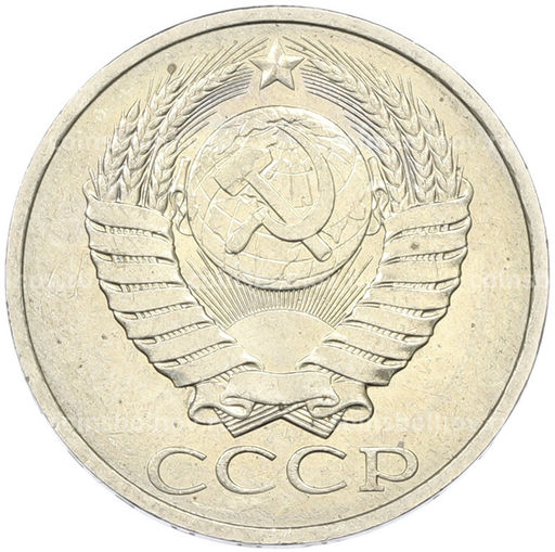 Монета 50 копеек 1984 года